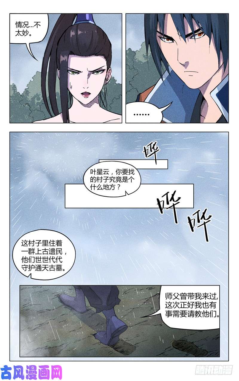 万界仙踪第185话