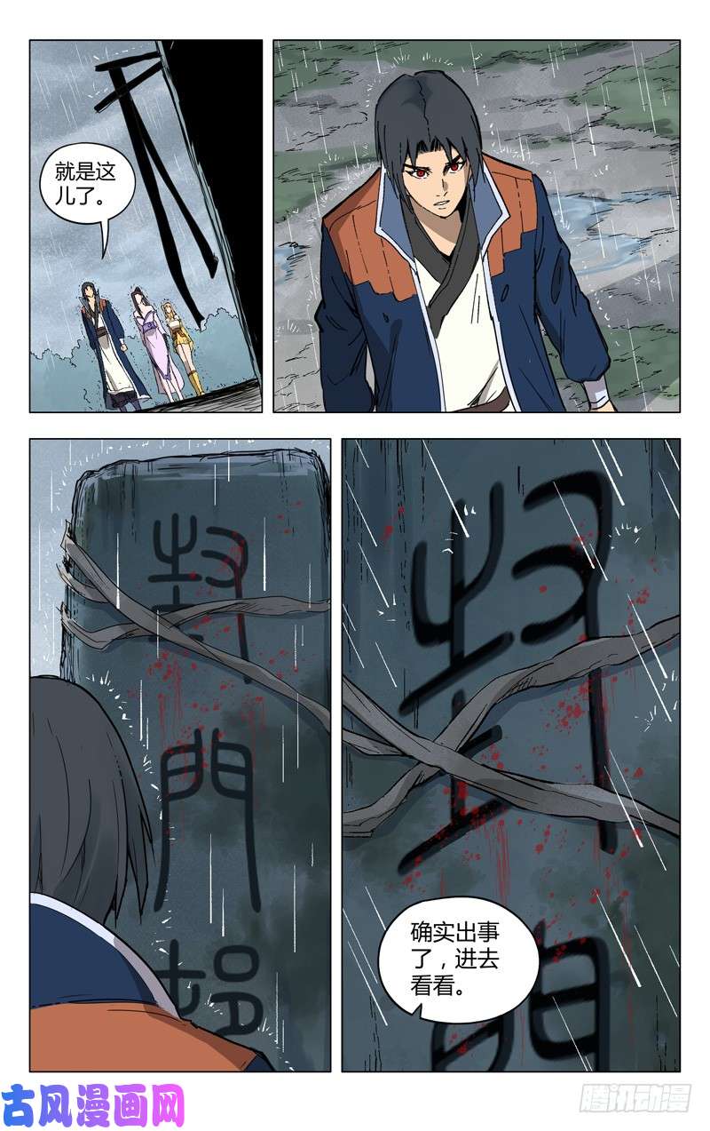 万界仙踪第185话