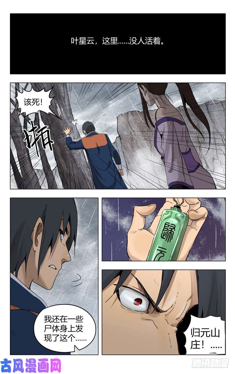 万界仙踪第185话