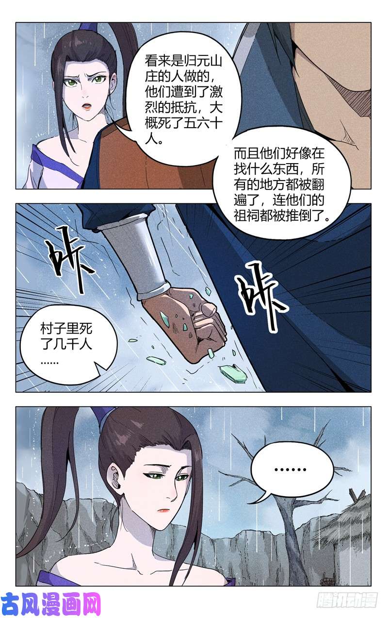 万界仙踪第185话