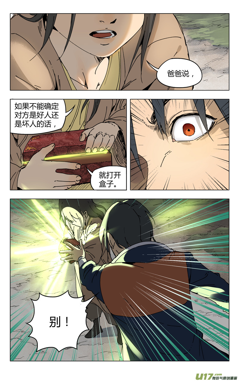 万界仙踪第186话