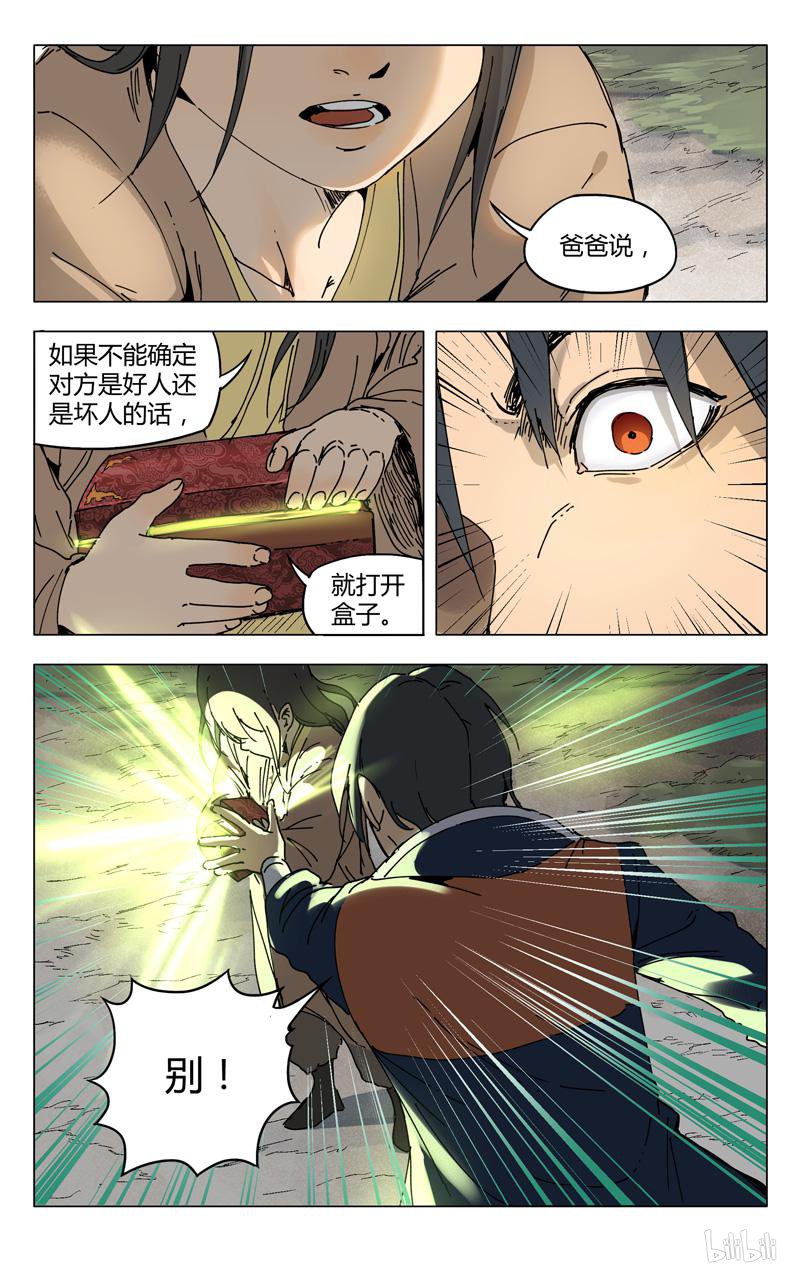 万界仙踪186 第186话