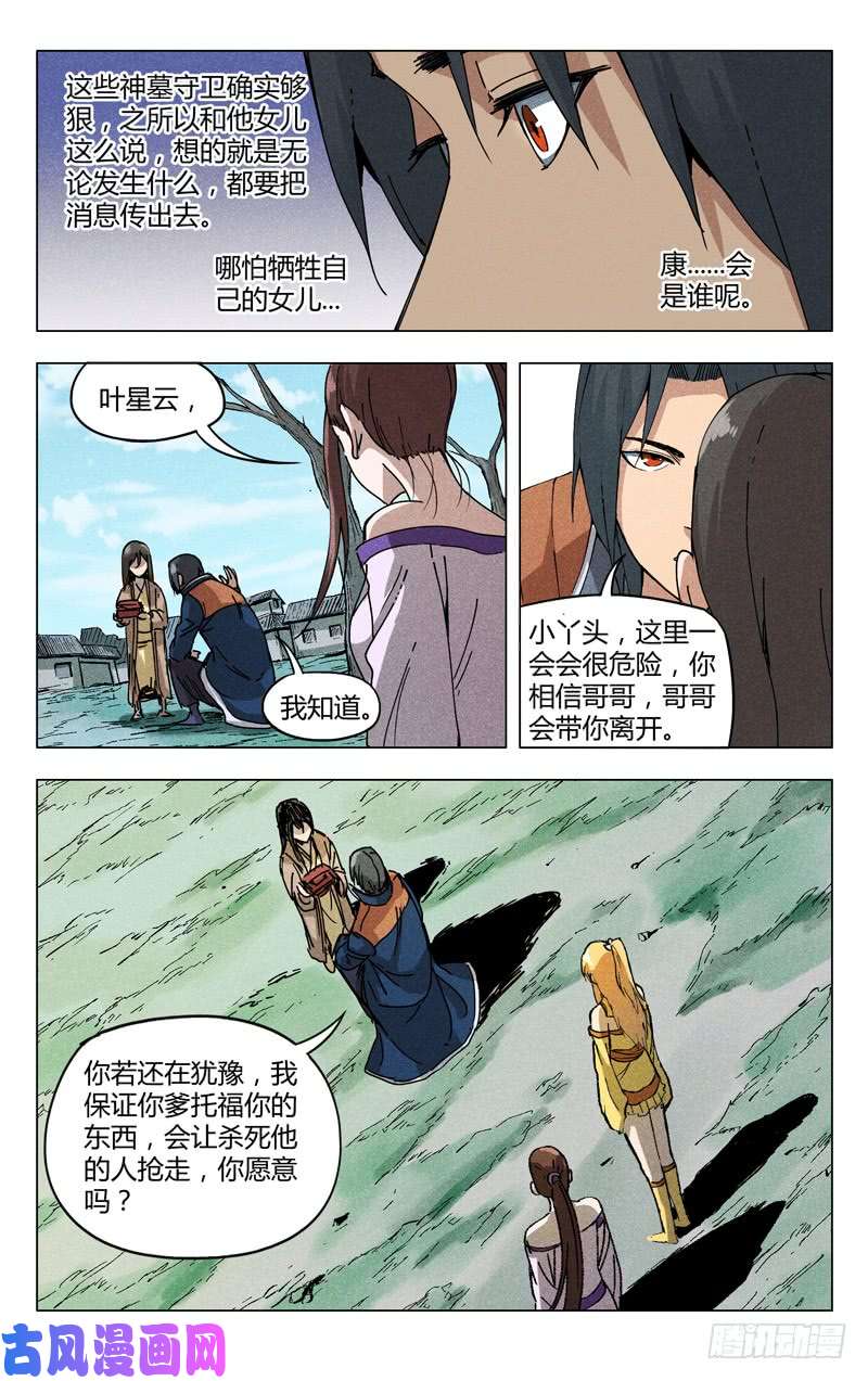 万界仙踪第187话