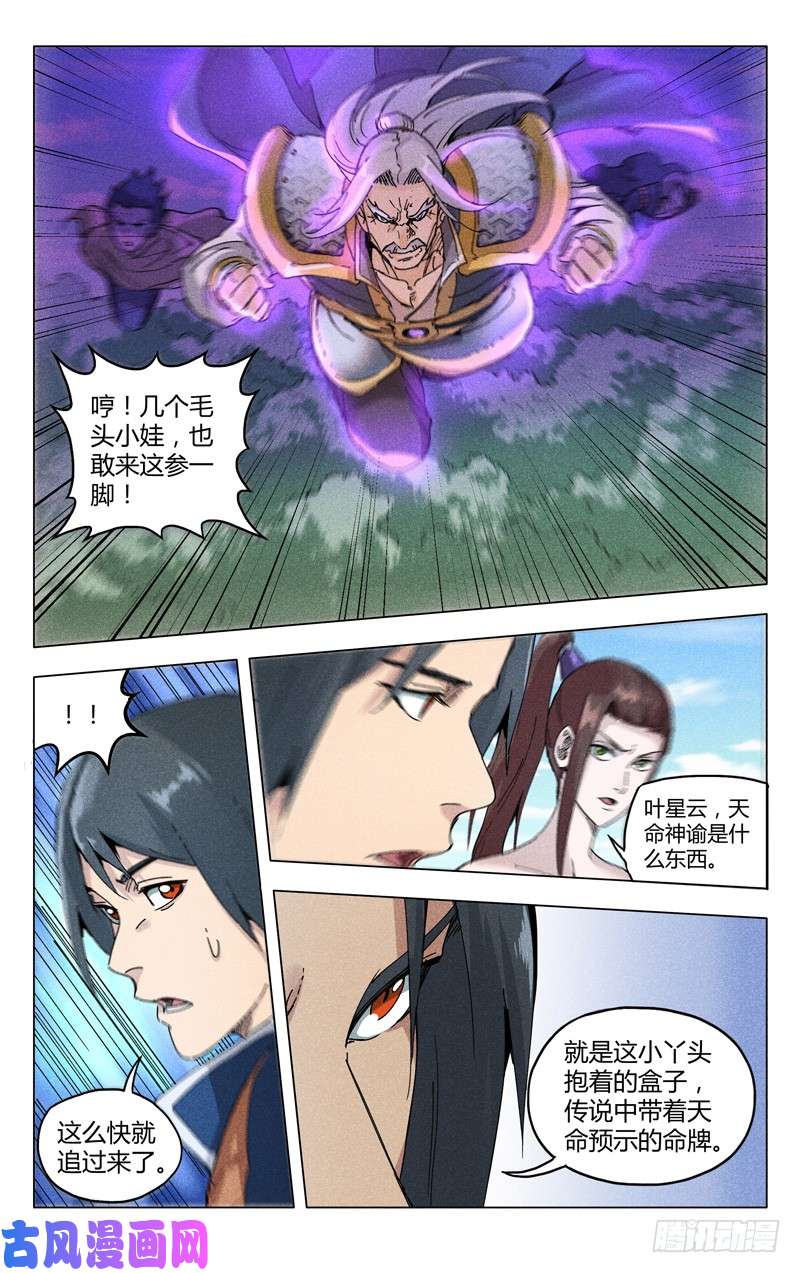 万界仙踪第187话