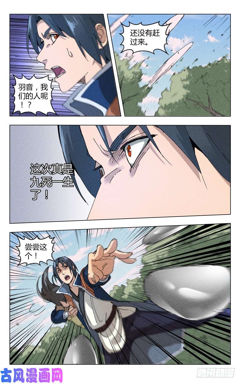万界仙踪第187话