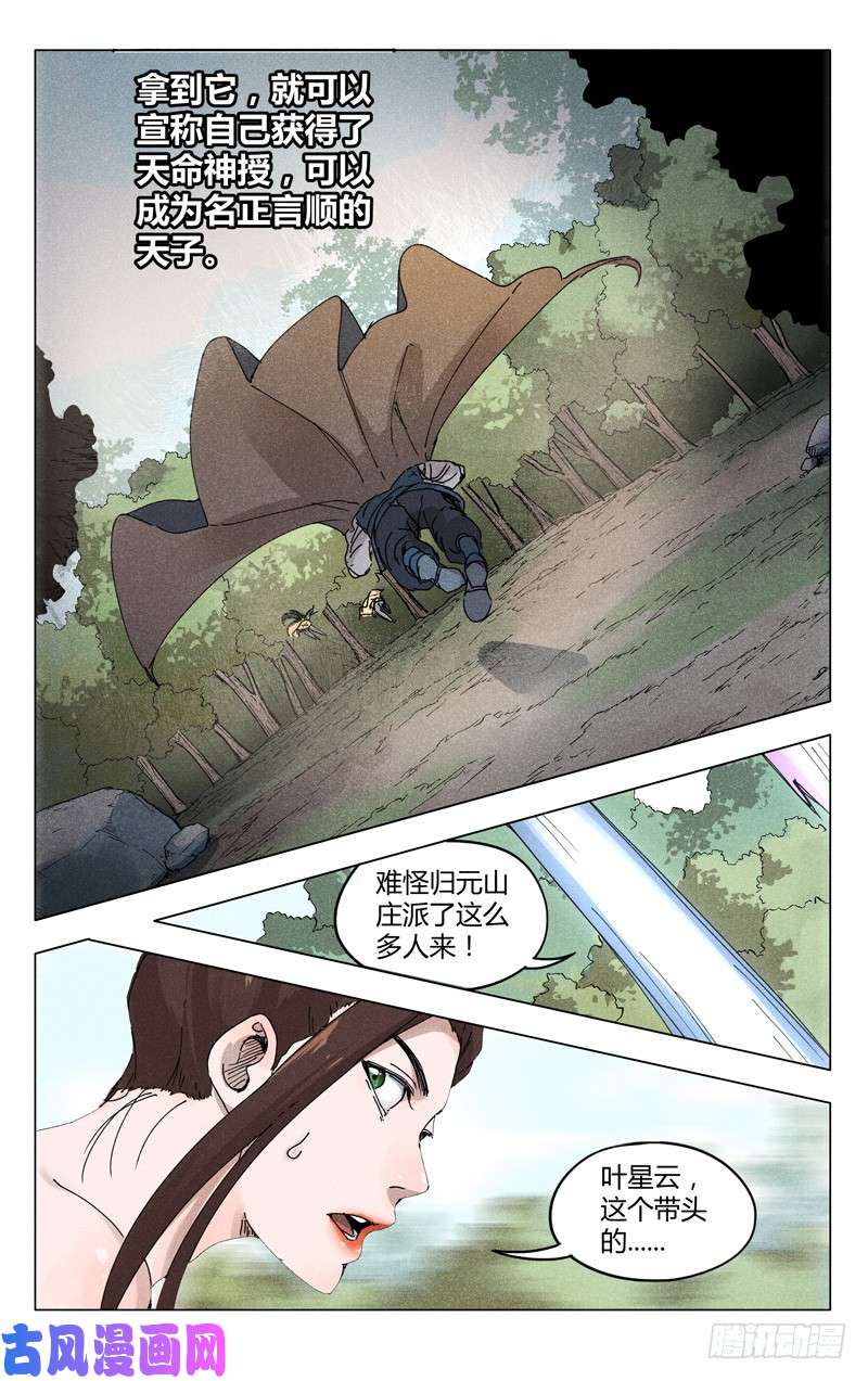 万界仙踪第187话