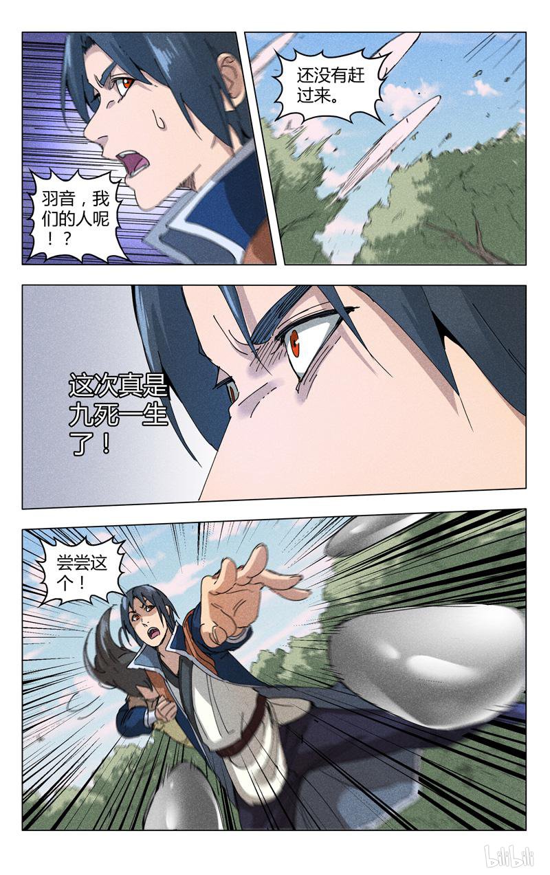 万界仙踪187 第187话