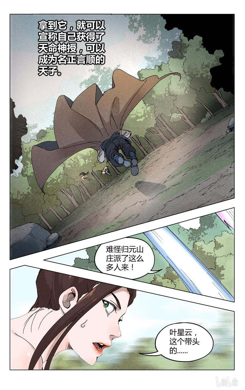 万界仙踪187 第187话