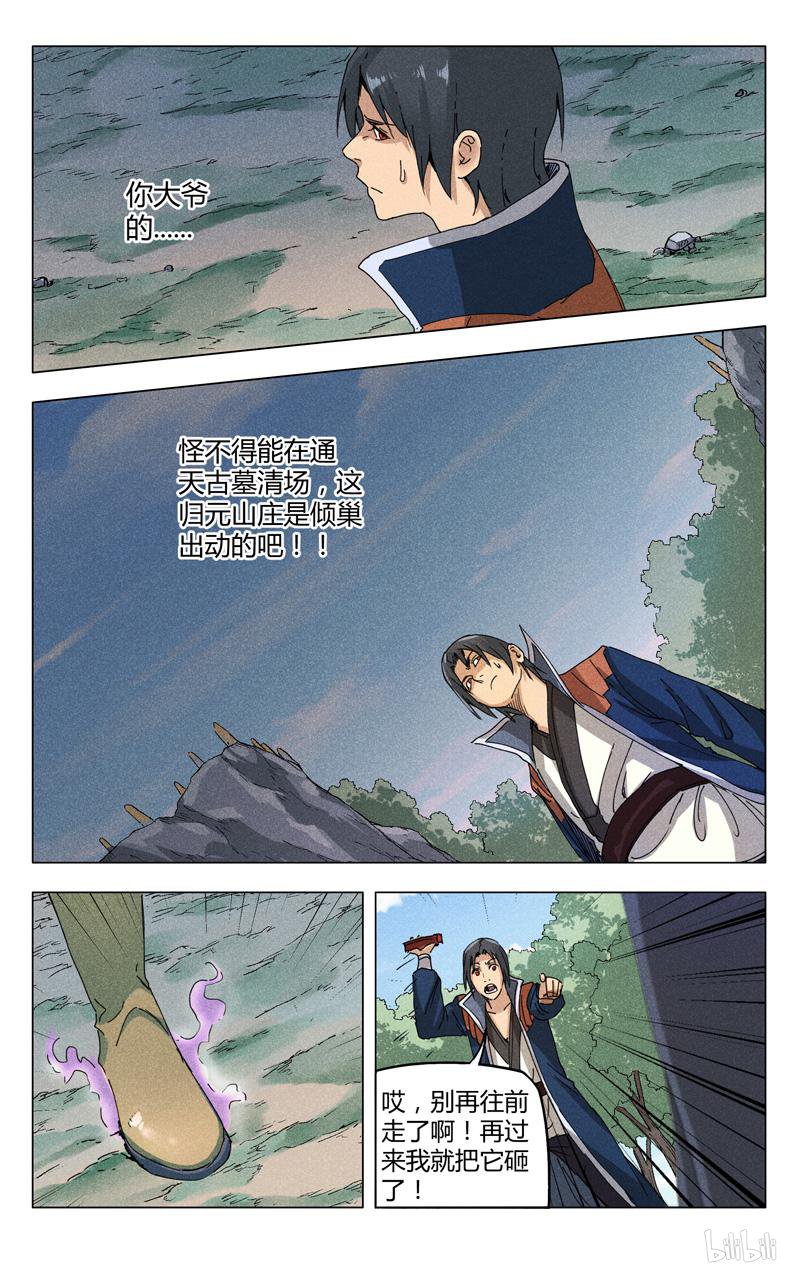 万界仙踪188 第188话