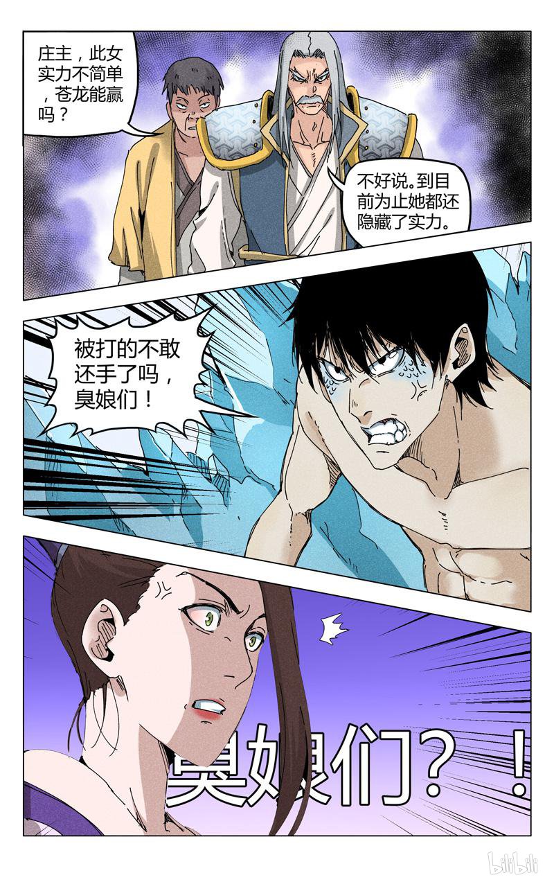 万界仙踪188 第188话