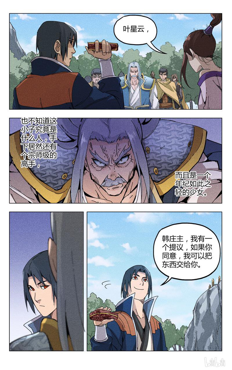 万界仙踪188 第188话