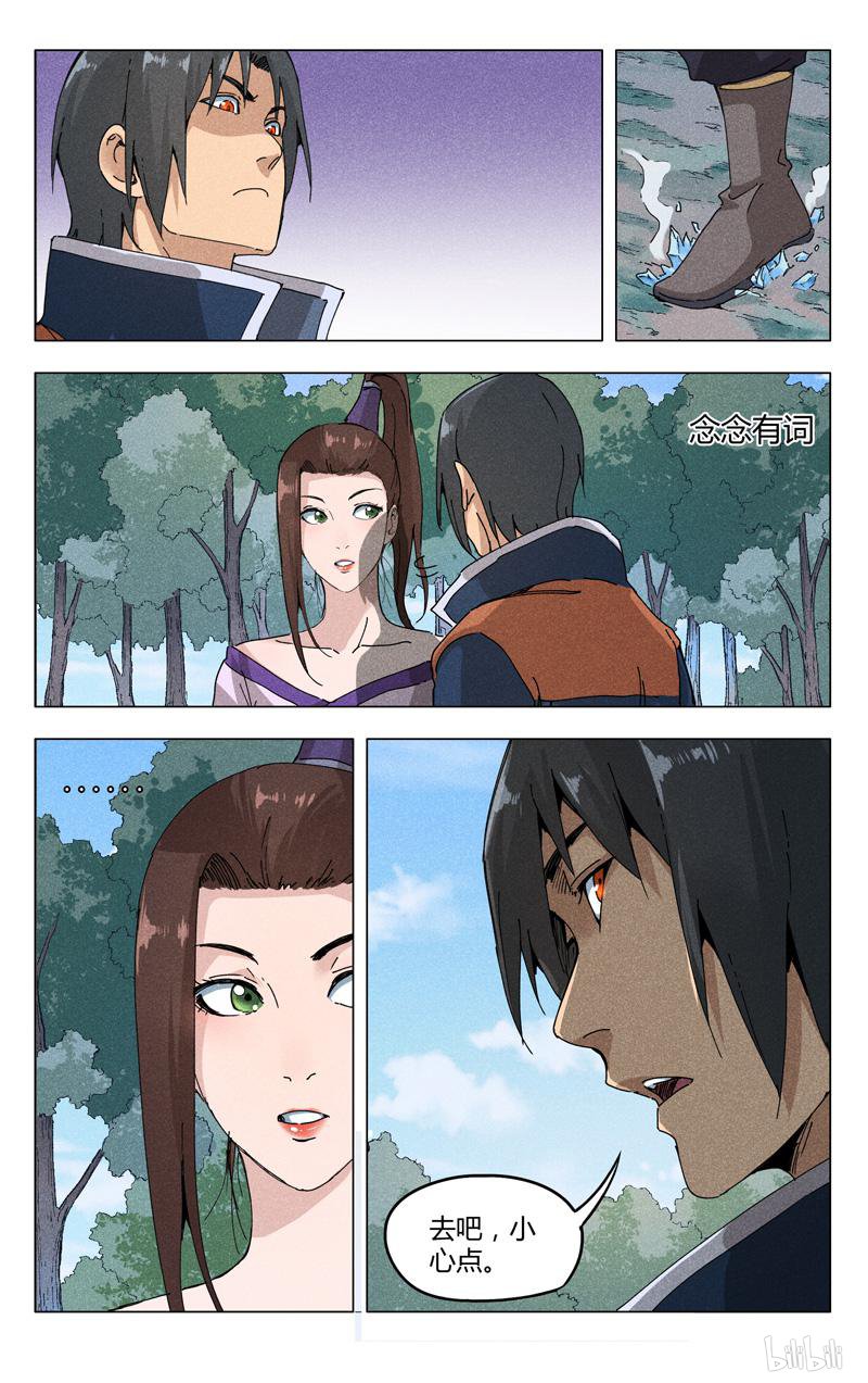 万界仙踪188 第188话