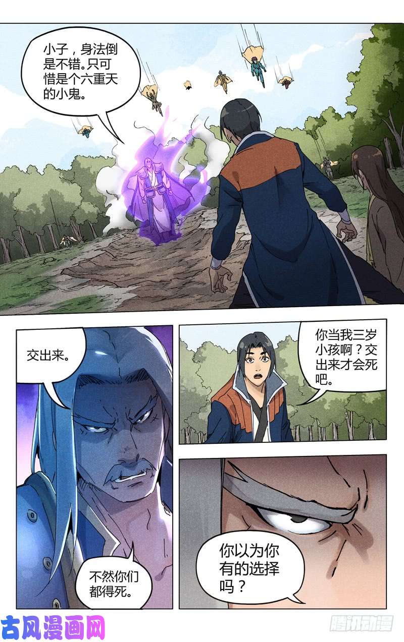 万界仙踪第188话