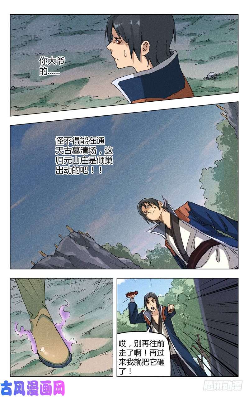 万界仙踪第188话