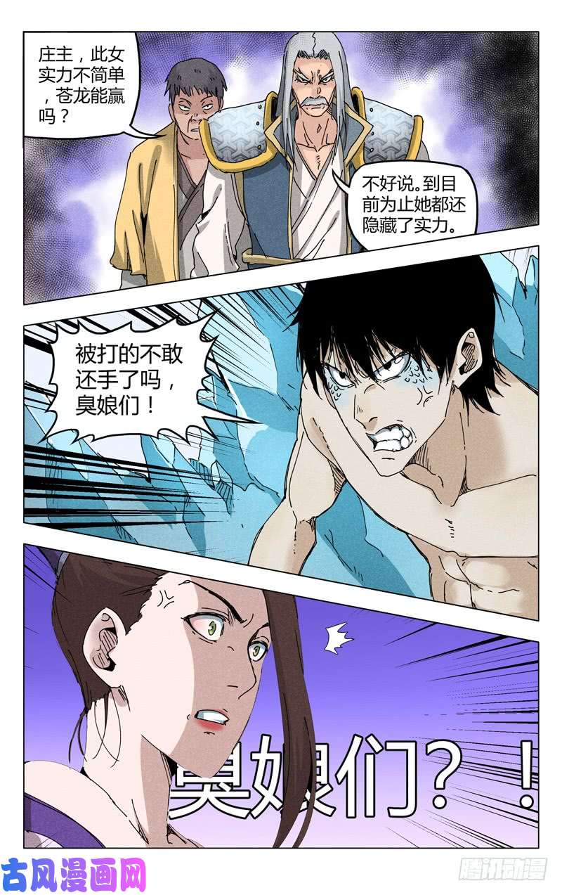 万界仙踪第188话