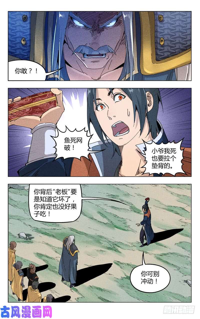 万界仙踪第188话
