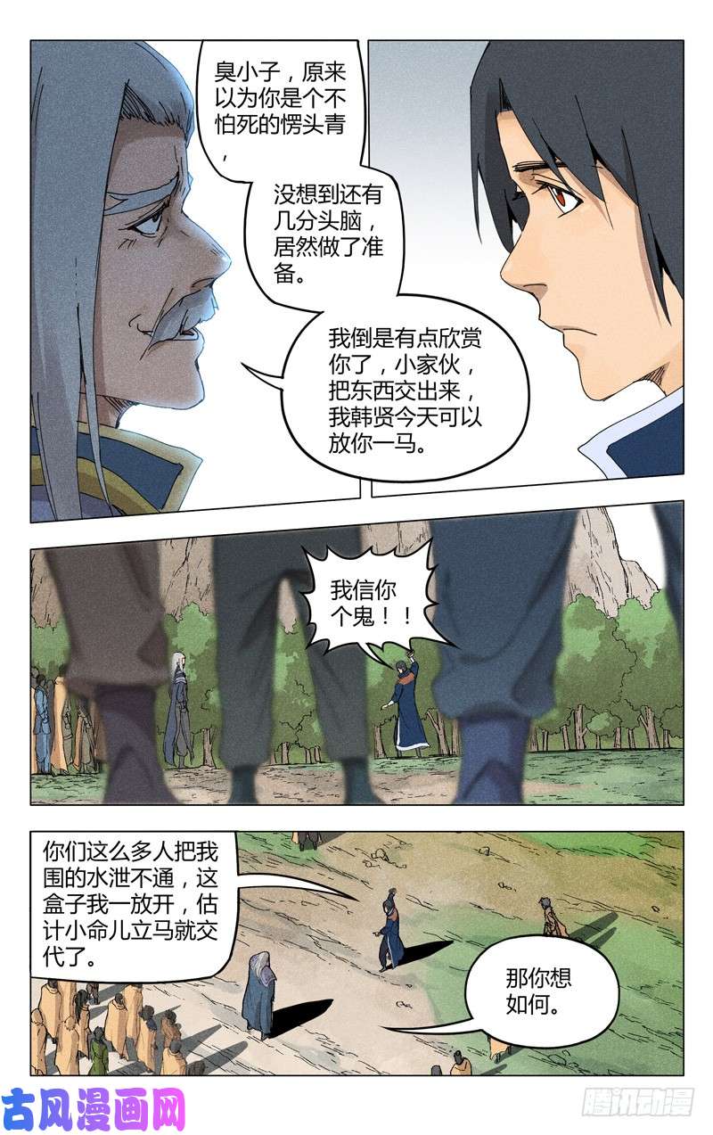 万界仙踪第188话