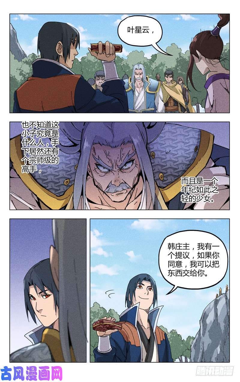 万界仙踪第188话