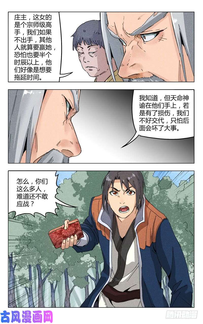 万界仙踪第188话