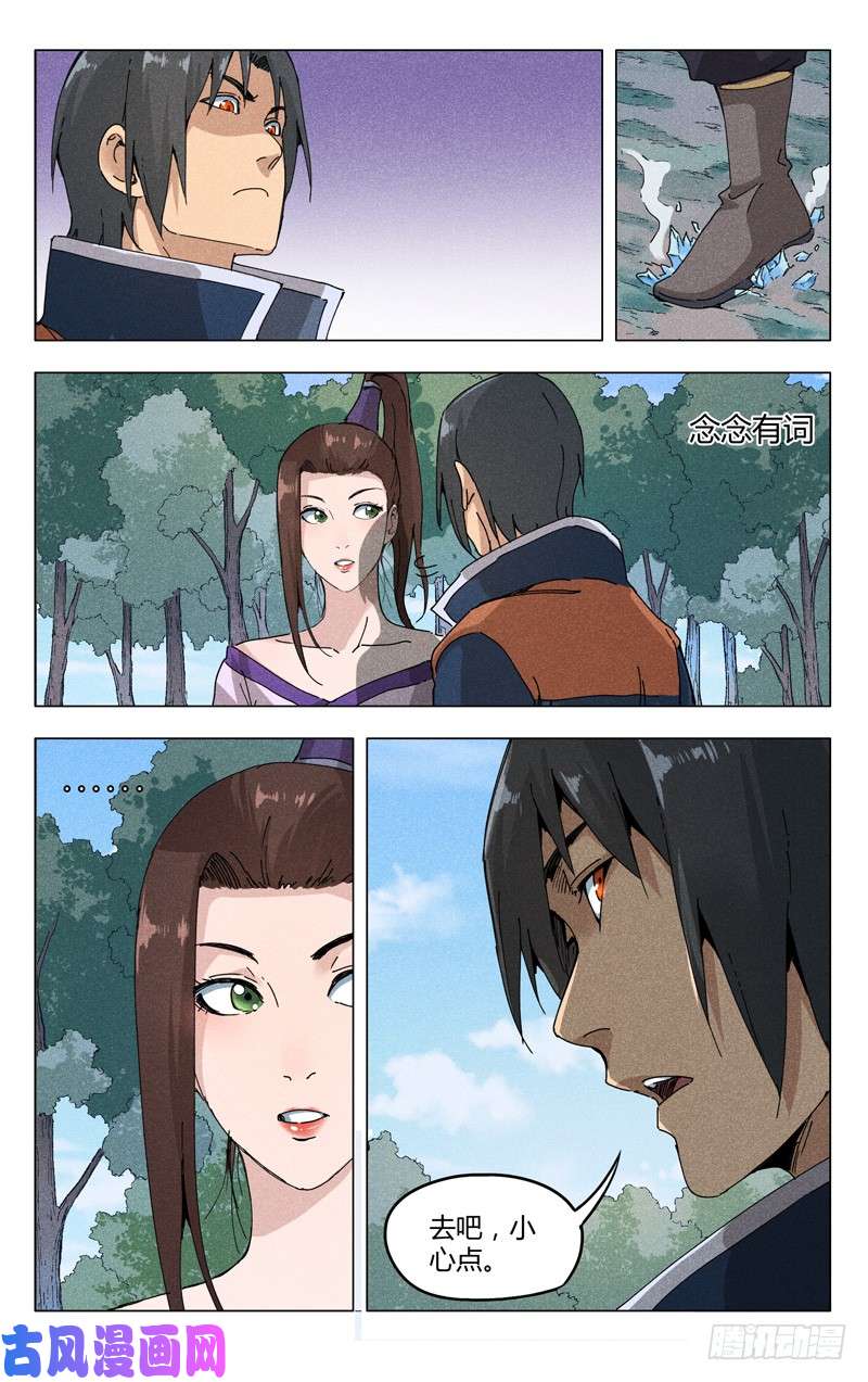 万界仙踪第188话