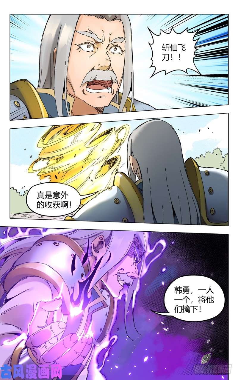 万界仙踪第189话