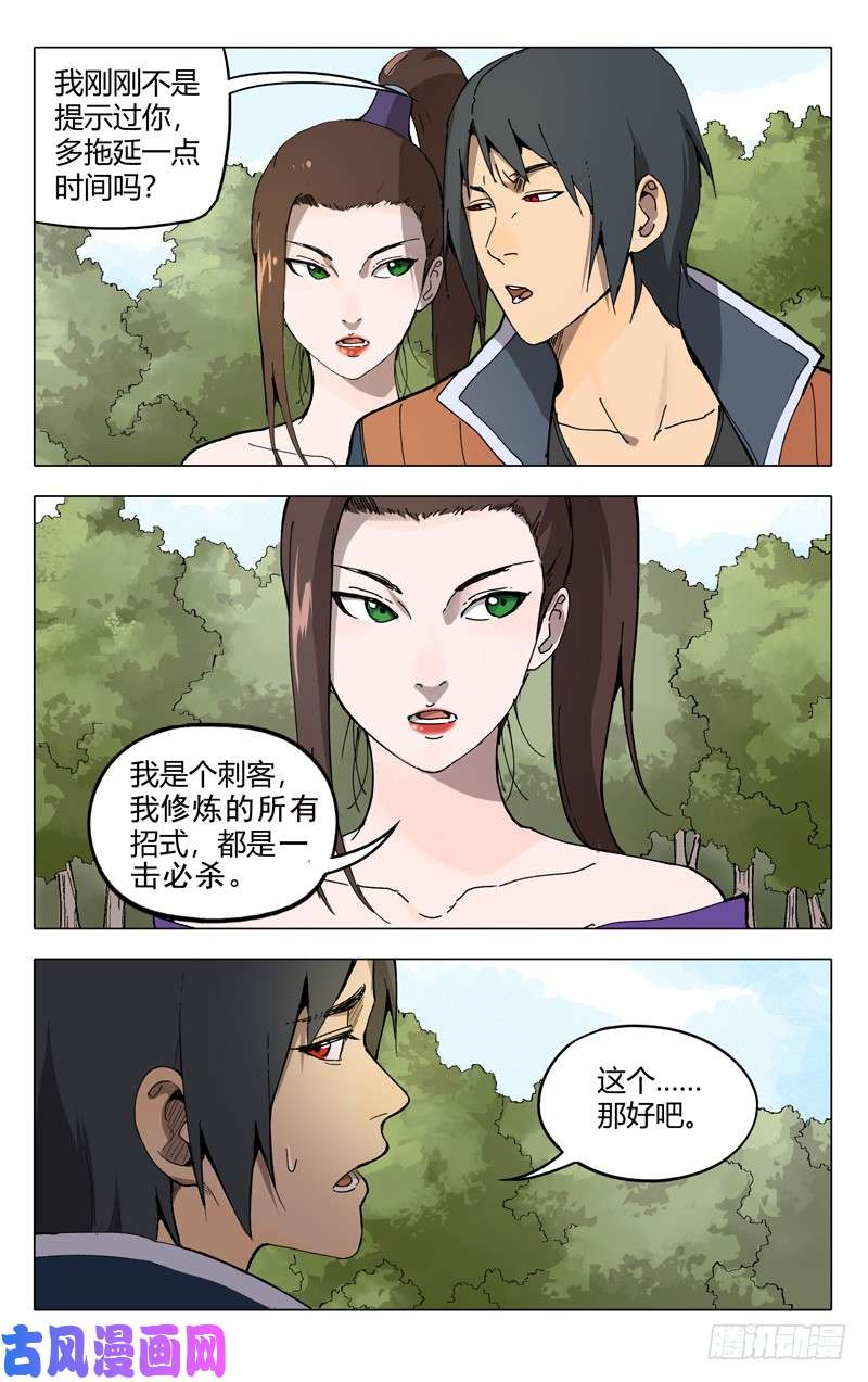 万界仙踪第189话