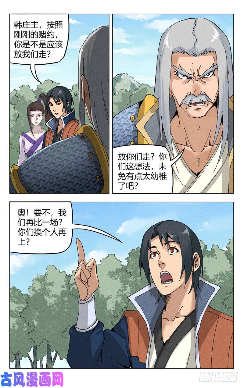 万界仙踪第189话