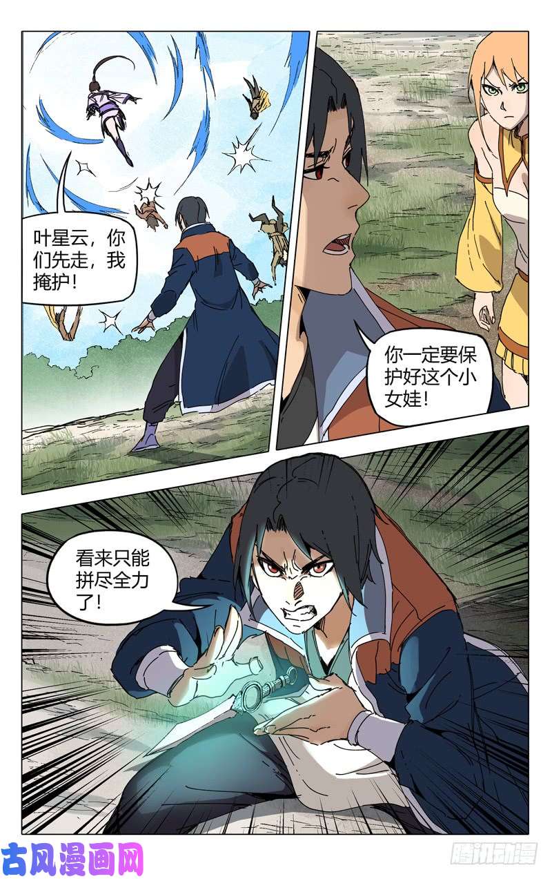 万界仙踪第189话