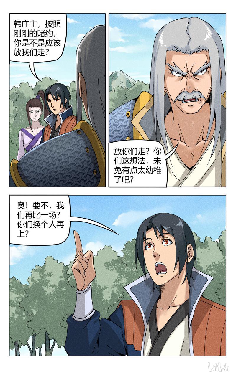 万界仙踪189 第189话