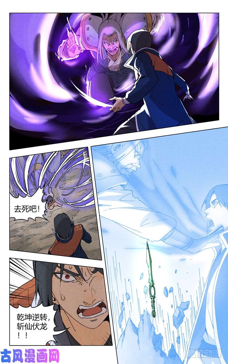 万界仙踪第190话