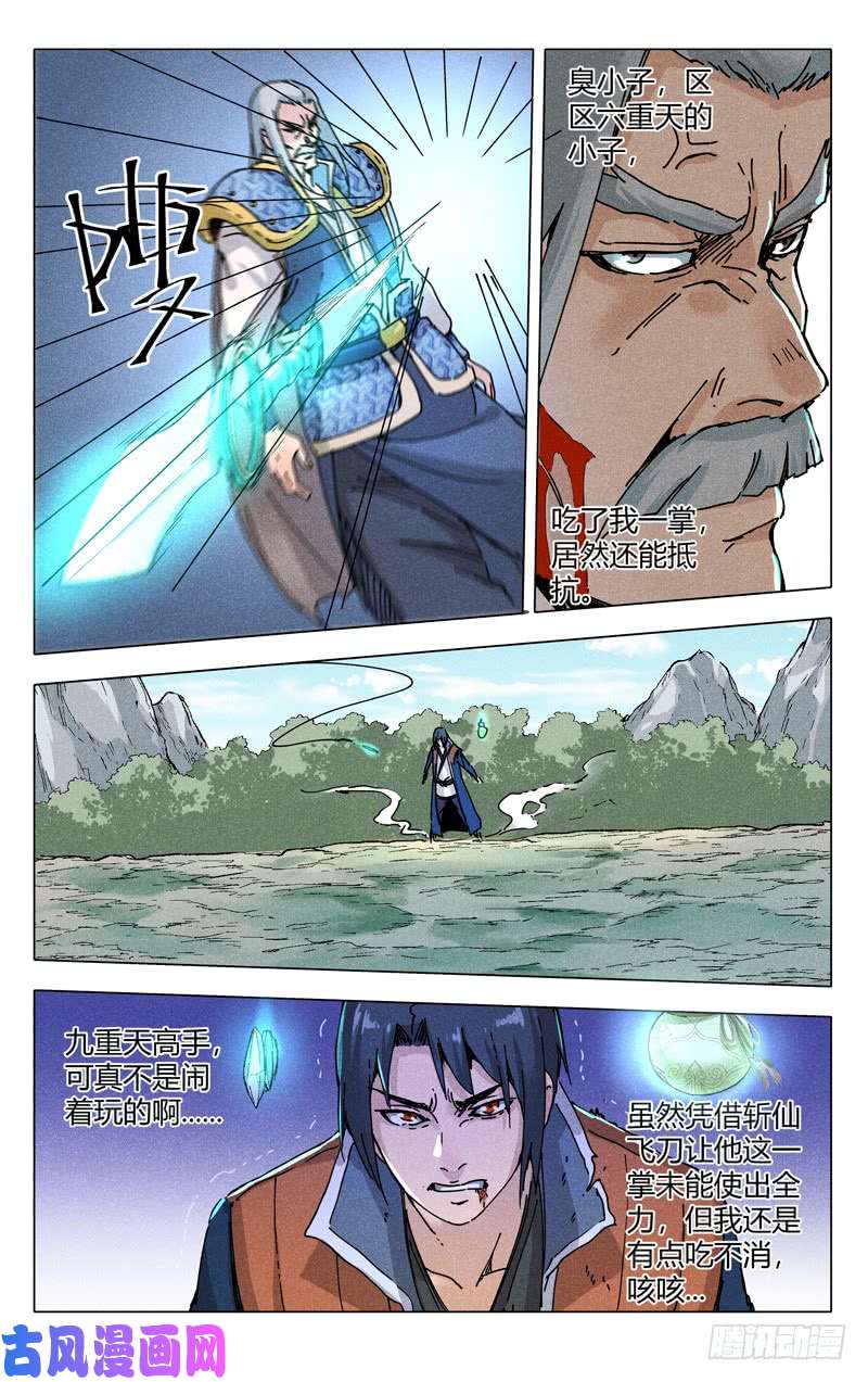 万界仙踪第190话