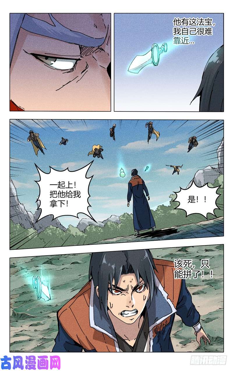 万界仙踪第190话