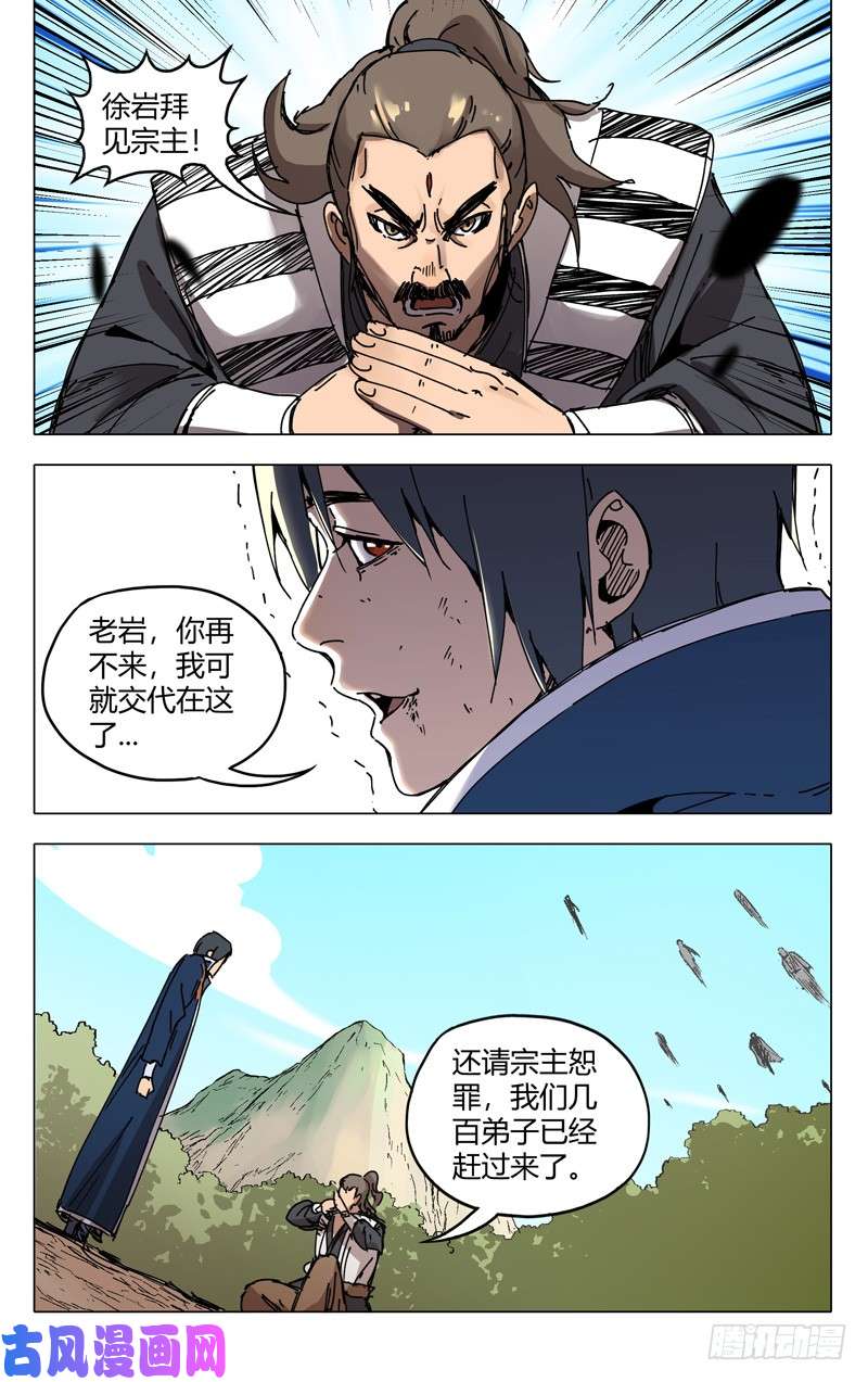 万界仙踪第190话