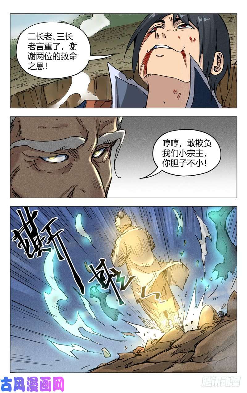 万界仙踪第192话