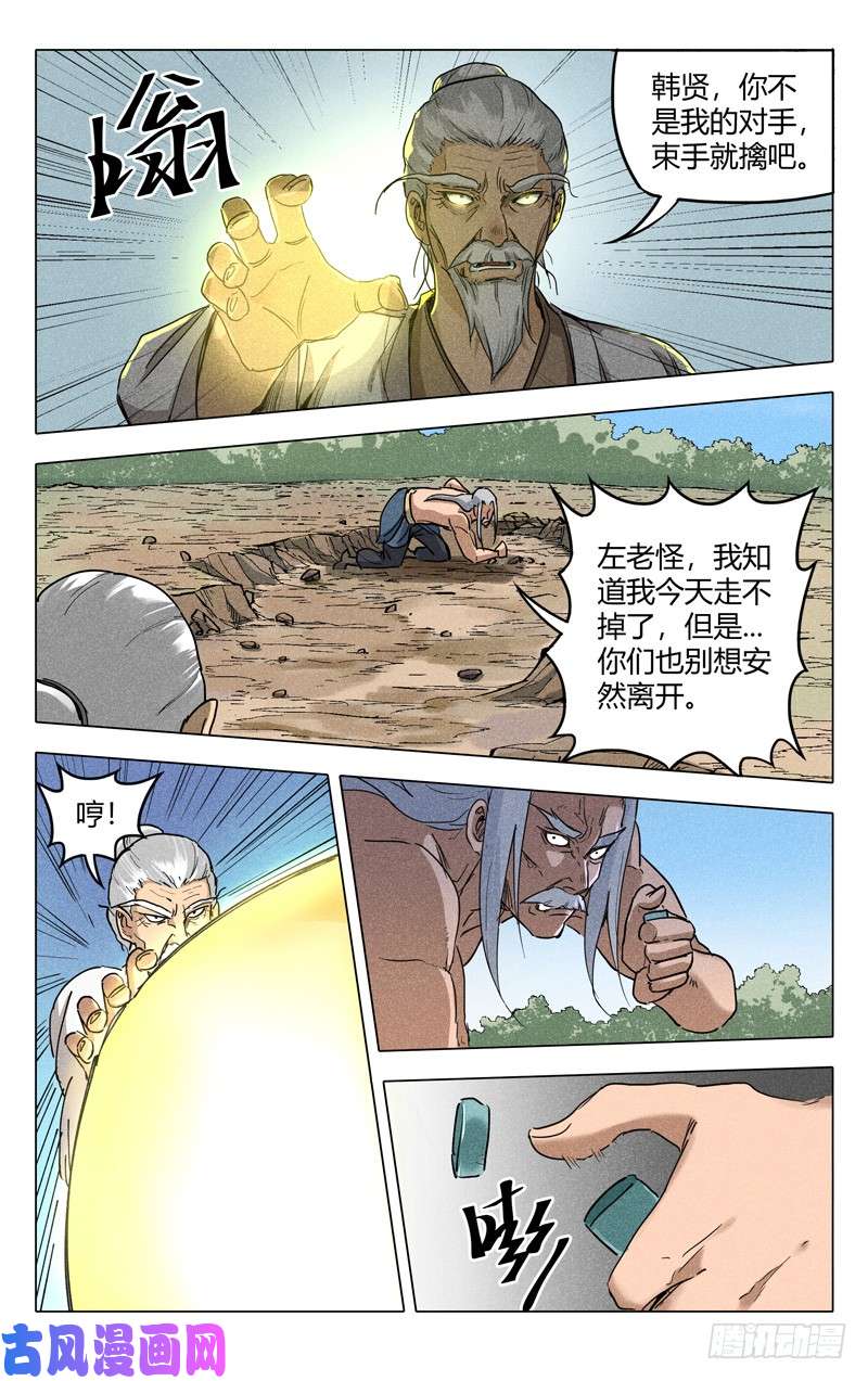 万界仙踪第193话