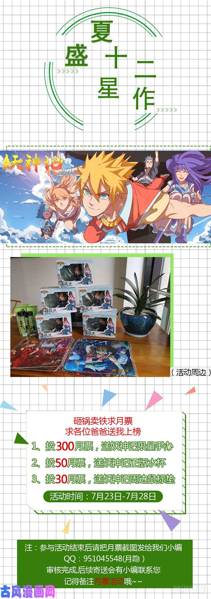 万界仙踪第193话