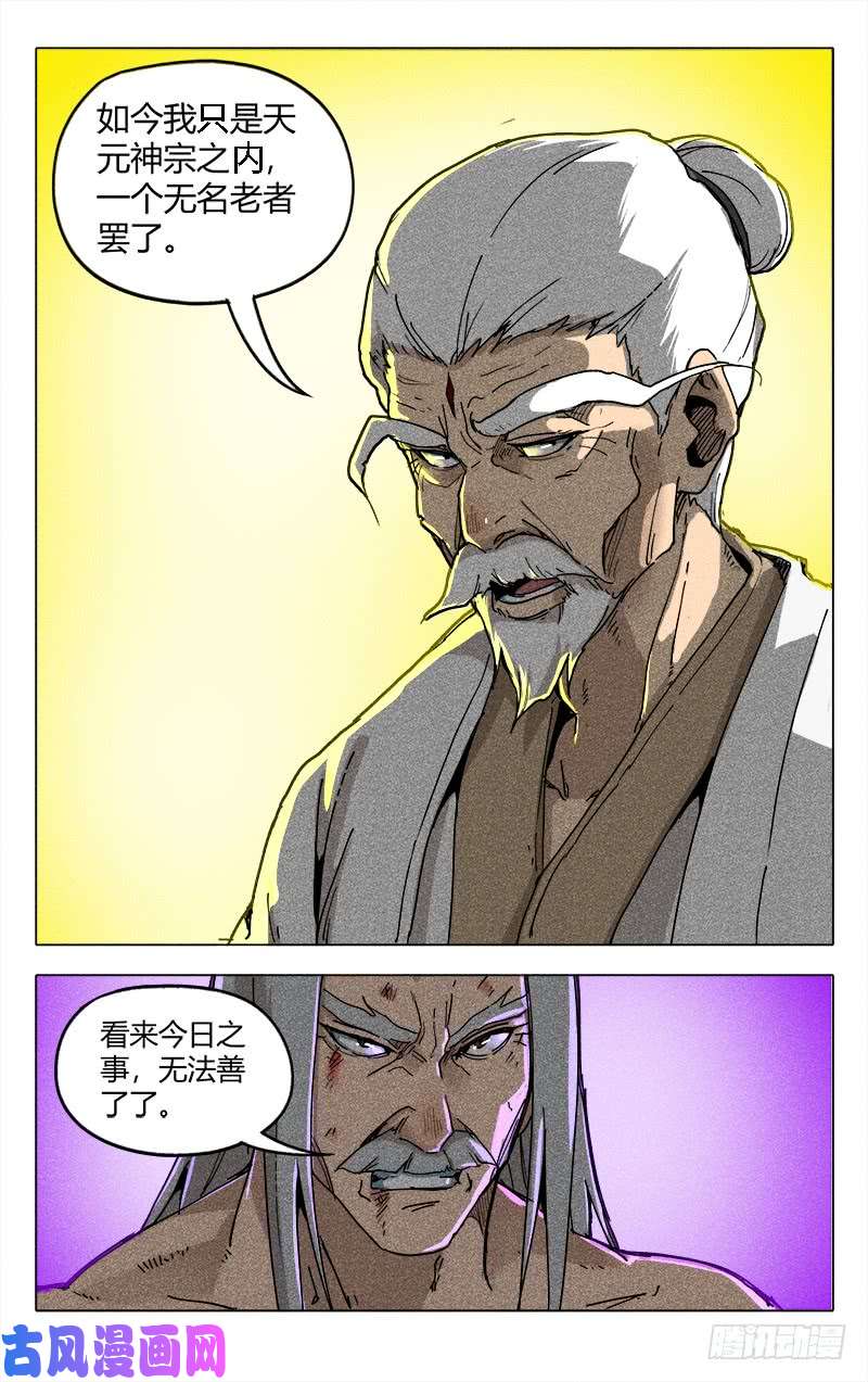 万界仙踪第193话