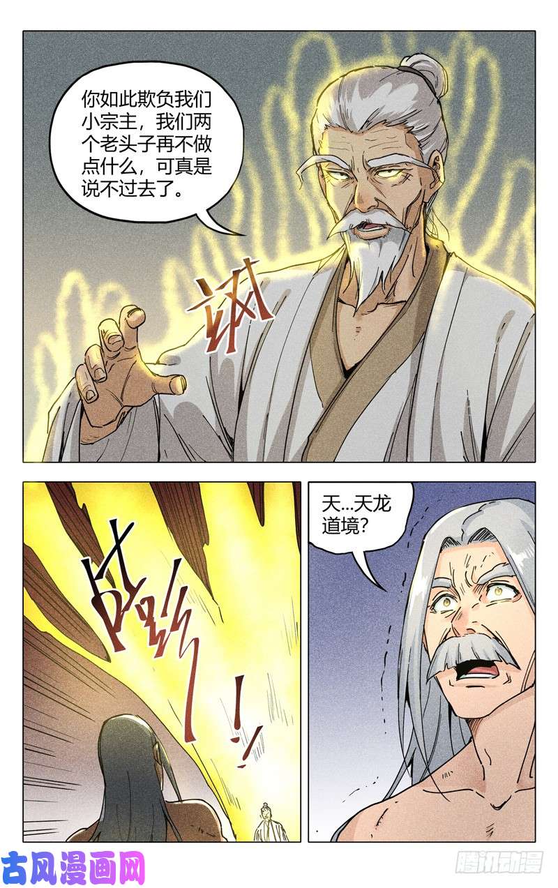 万界仙踪第193话
