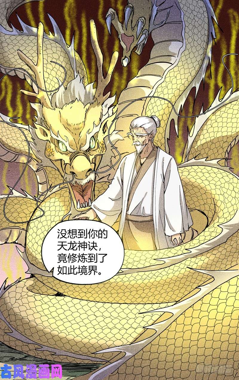 万界仙踪第193话