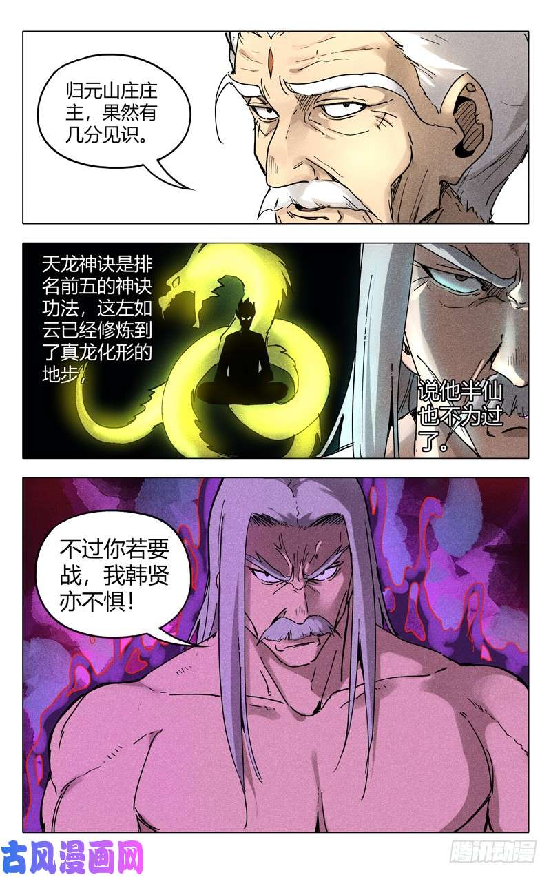 万界仙踪第193话