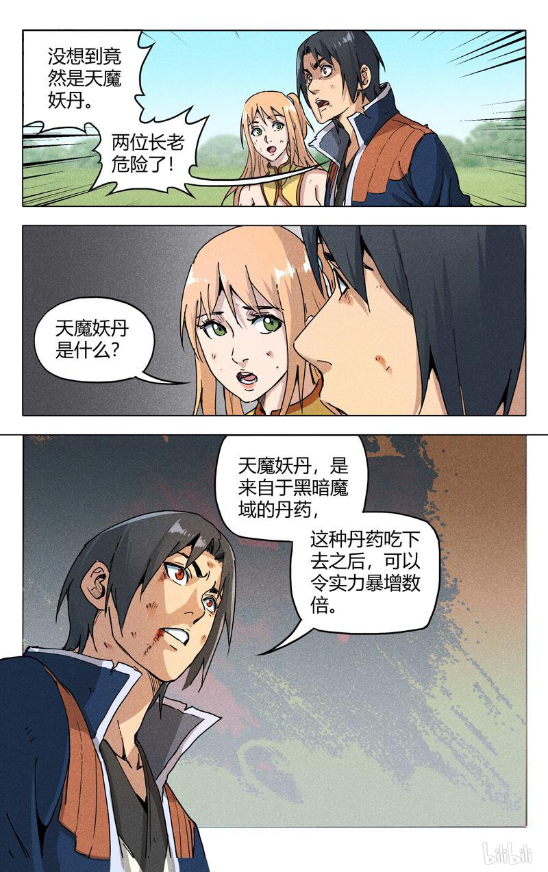 万界仙踪194 第194话