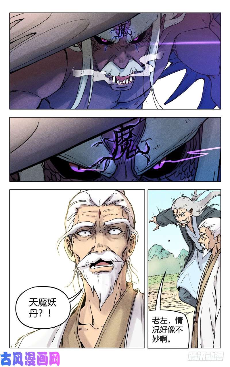 万界仙踪第194话