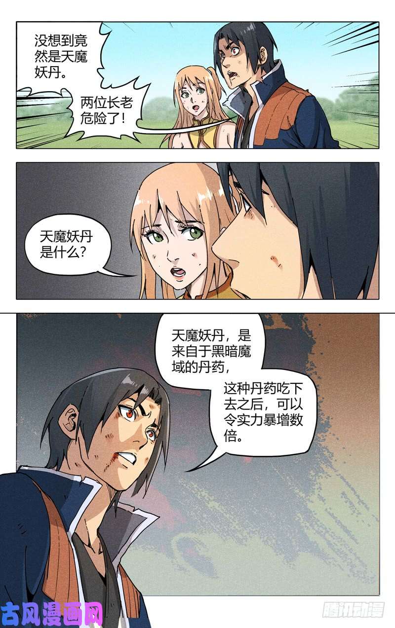 万界仙踪第194话