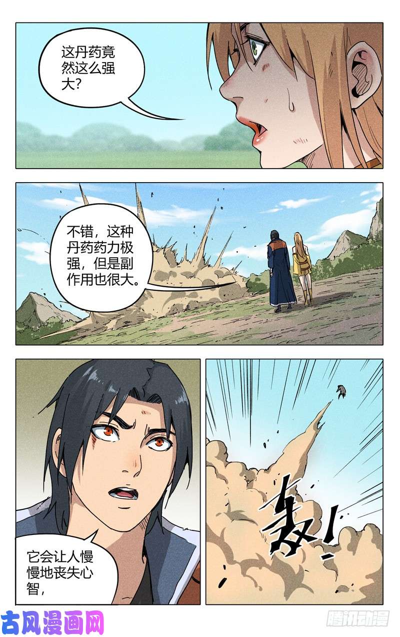 万界仙踪第194话