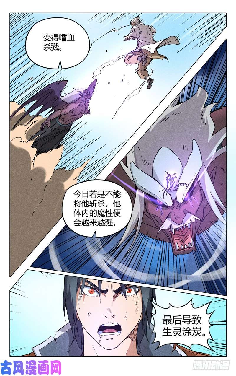 万界仙踪第194话