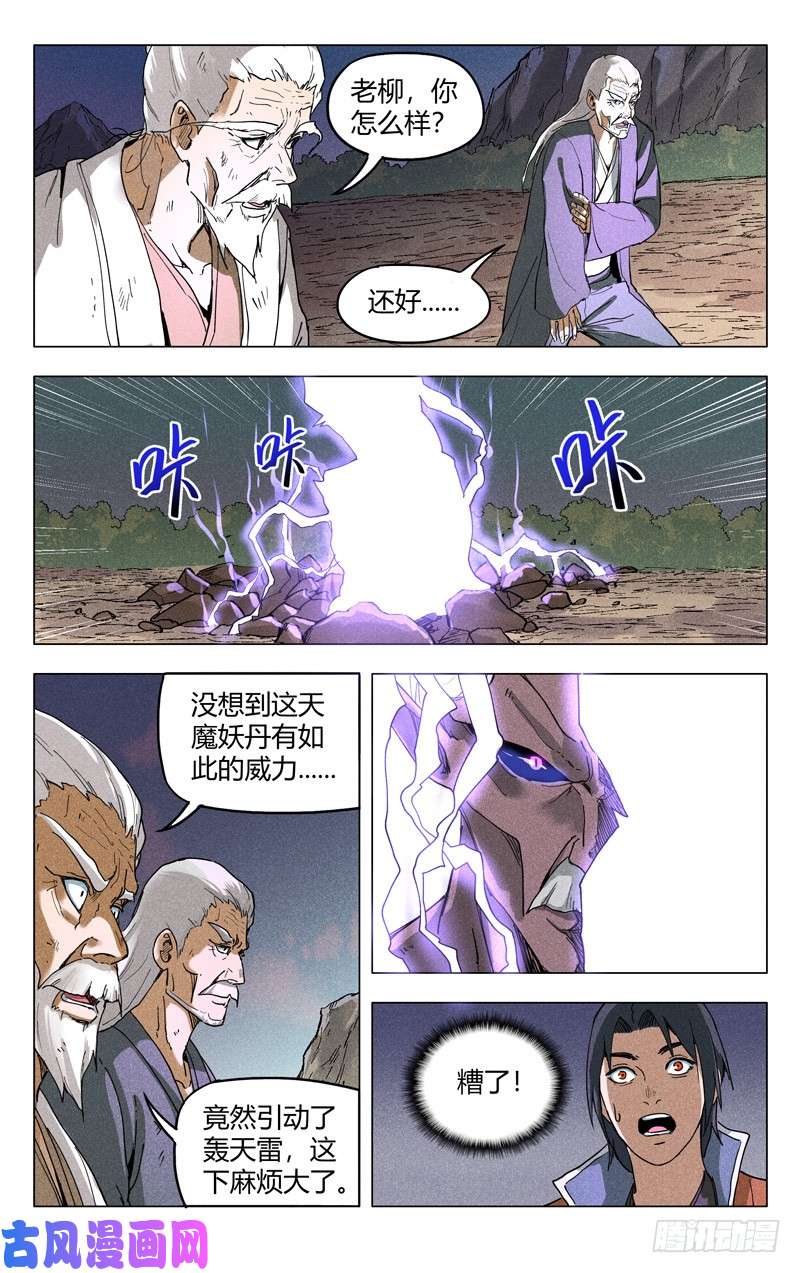 万界仙踪第195话