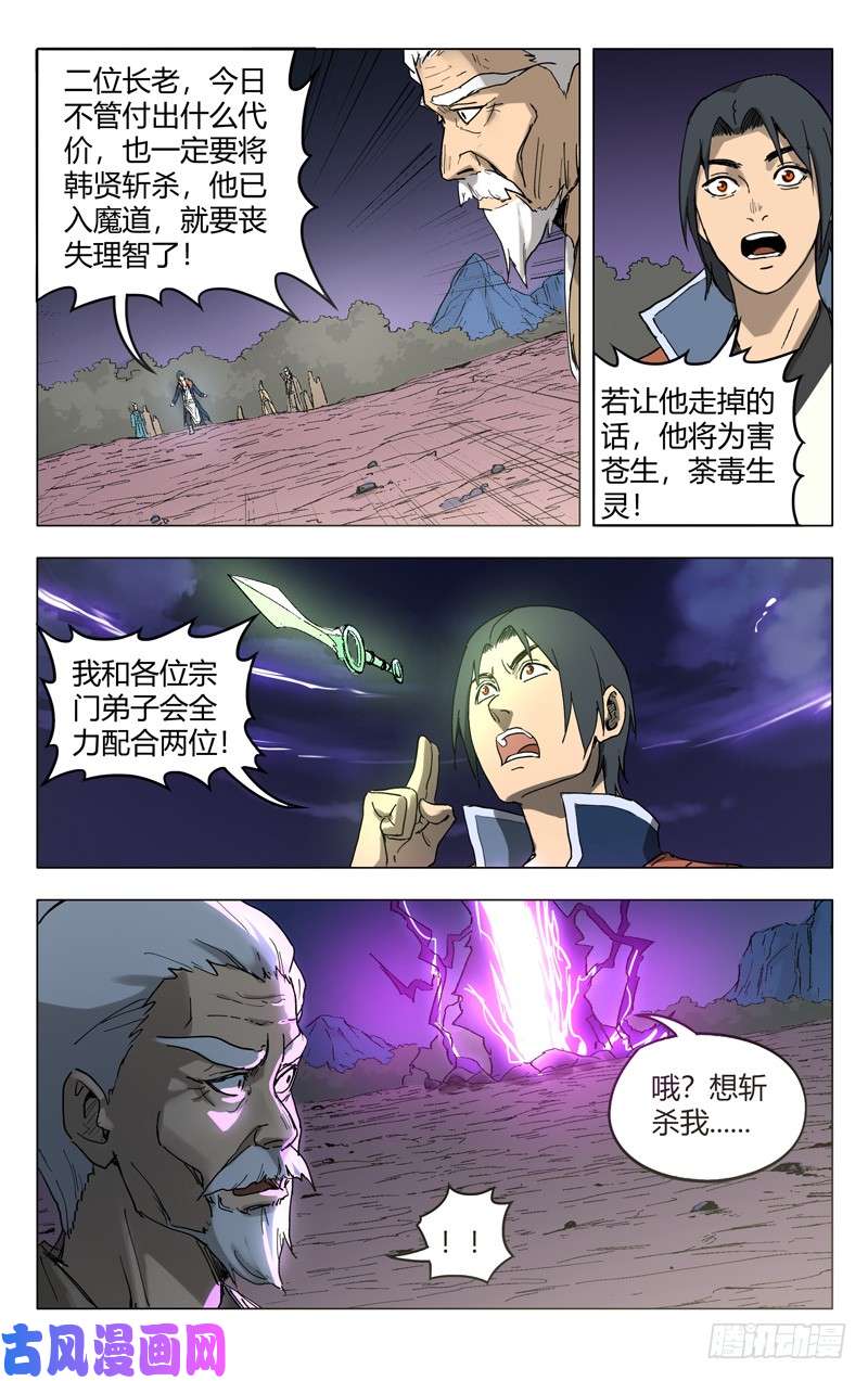 万界仙踪第195话