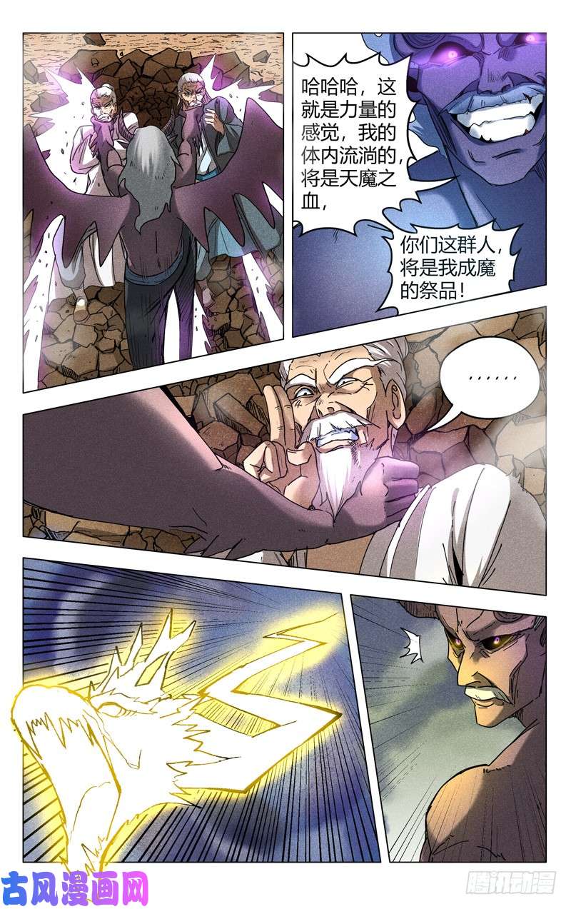 万界仙踪第195话