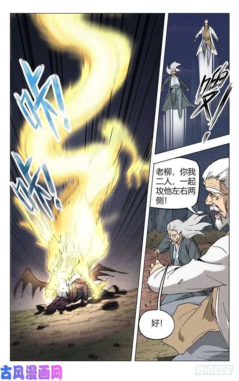 万界仙踪第195话