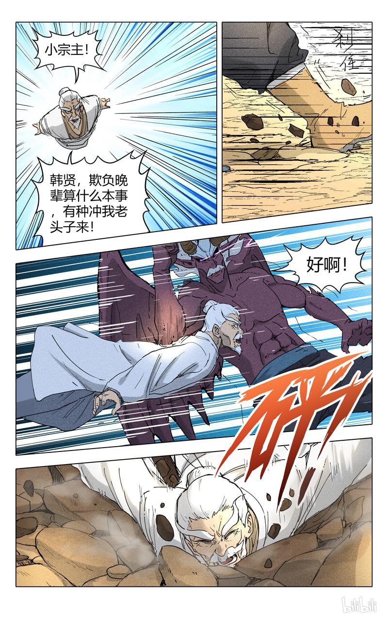 万界仙踪196 第196话
